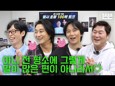 [EN] 100분 토크는 핑계고｜EP.100