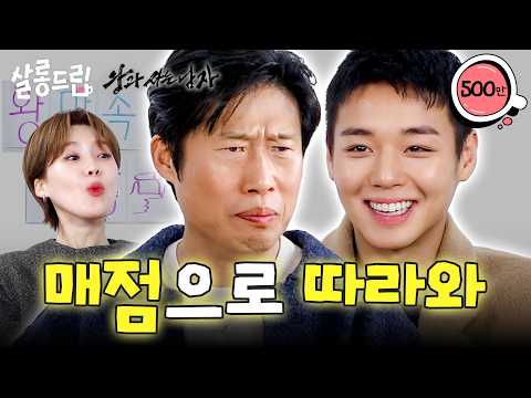 [SUB] 유해진씨 학교 다닐 때 매점 있었어요? | EP. 123 유해진 박지훈 | 살롱드립