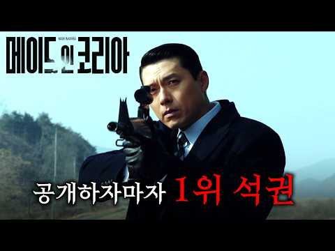 공개하자마자 1위 석권한, 대한민국 최고의 시대물.. ≪메이드 인 코리아 시즌2≫ 온다..!