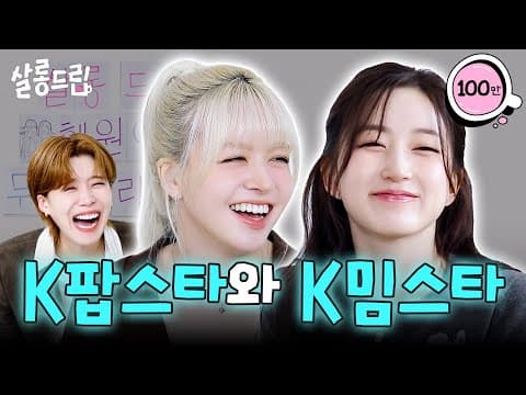 [SUB] 노력형 밈천재와 재능형 딸깍 | EP. 113 엔믹스 릴리 해원 | 살롱드립