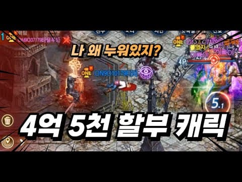 40억 쓰고 4억5천에 팔린 안정이 캐릭… 왜 이렇게 됐을까?｜리니지M