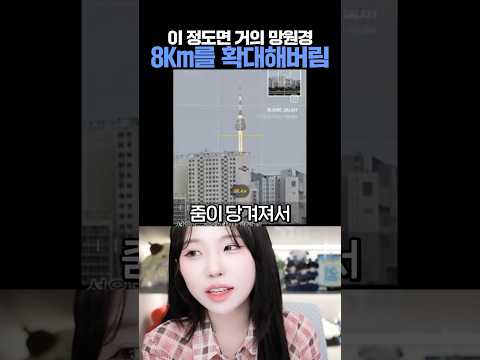 어디까지 확대되는 거에요? #놀래줌 #100배줌챌린지 #갤럭시S25울트라