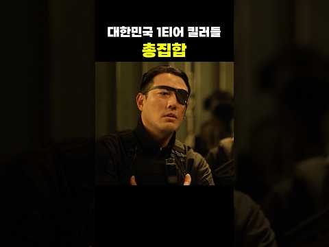 대한민국 1티어 킬러들 총정리