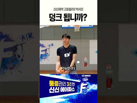 가능합니다 #고등볼러2 #농구