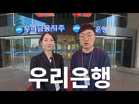 우리은행 홍보