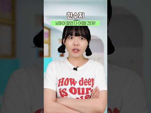 12화) 박하린 참교육해주는 한수지💥 근데 이게 먹힌다고? #잼민의사랑