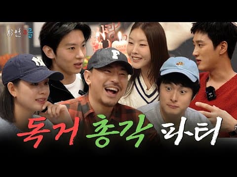 사랑하는 독거청년들 불러서 파티 했습니다🚨중대 발표! 이시언 아빠 됩니다👶🏻